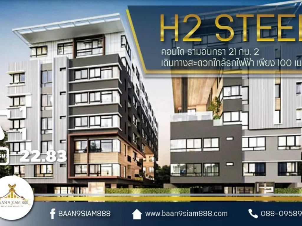 H2 STEEL รามอินทรา