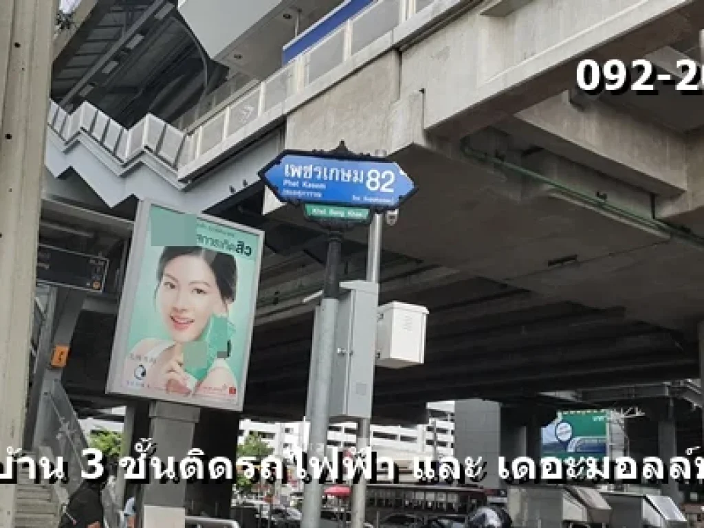 ขายด่วน บ้านติดห้างเดอะมอลล์ และรถไฟฟ้า เดินเพียง1นาทีเท่านั้น ใจกลางความเจริญแบบสุดๆ