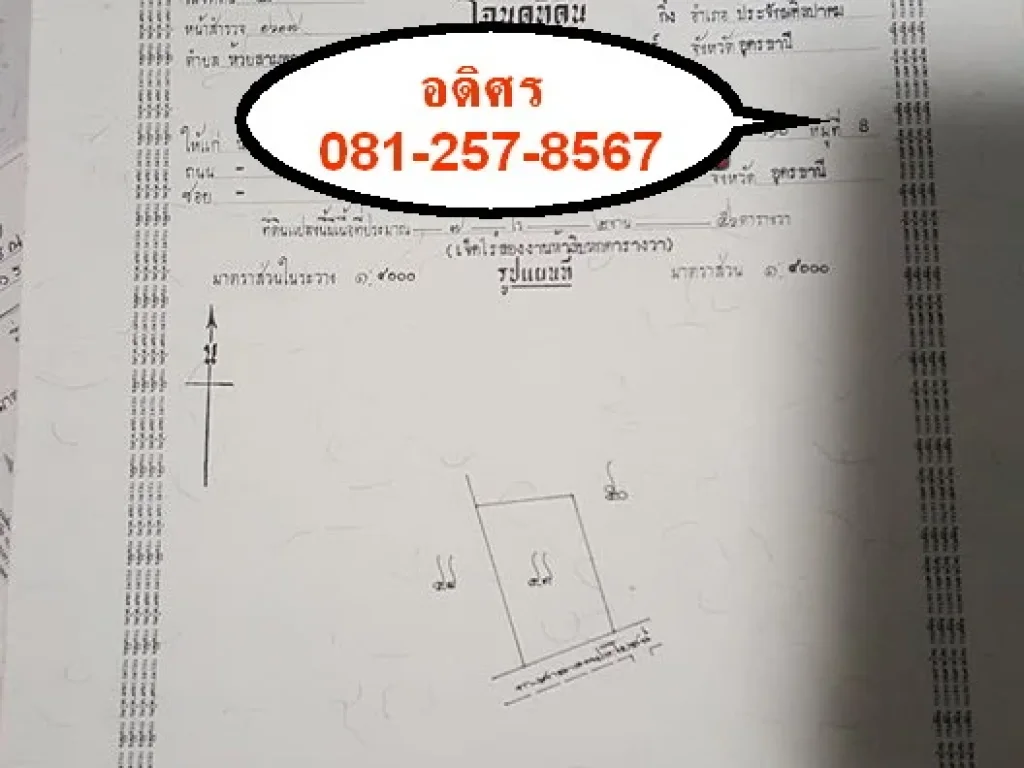 ขายที่ดิน อุดร 3กิโลเมตรจากศูนย์มะเร็งสำนักงานขนส่ง ติดทางดำ 30ไร่ ไร่ละ 500000บาท