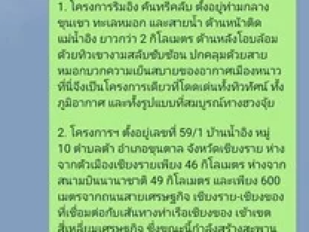 ขายที่ดินเชียงราย 383ไร่ อขุนตาล โครงการริมอิงคันทรีคลับ 095-478-2879