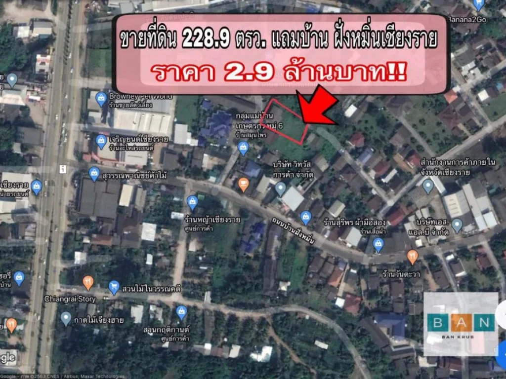 ขายที่ดินแถมบ้าน ห่างแยกฝั่งหมิ่นเชียงราย เพียง 200 เมตร