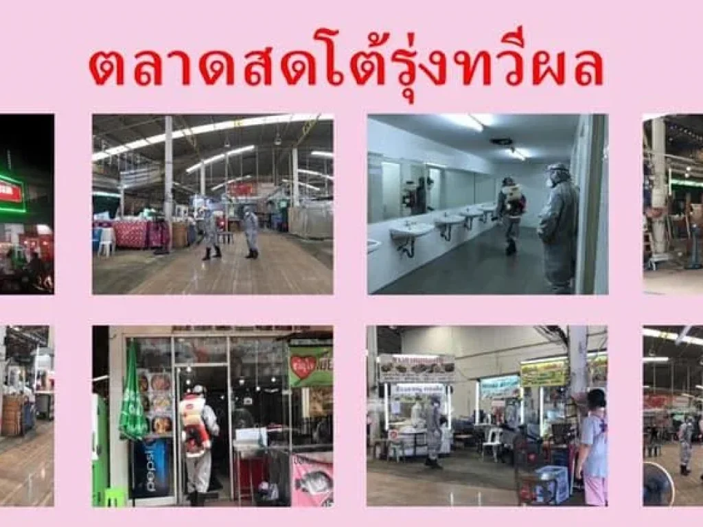 ขายที่ดินพร้อมกิจการตลาดสดโต้รุ่งทวีผล