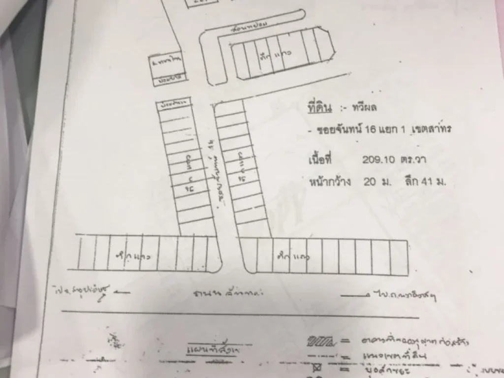 ขายที่ดินพร้อมกิจการตลาดสดโต้รุ่งทวีผล