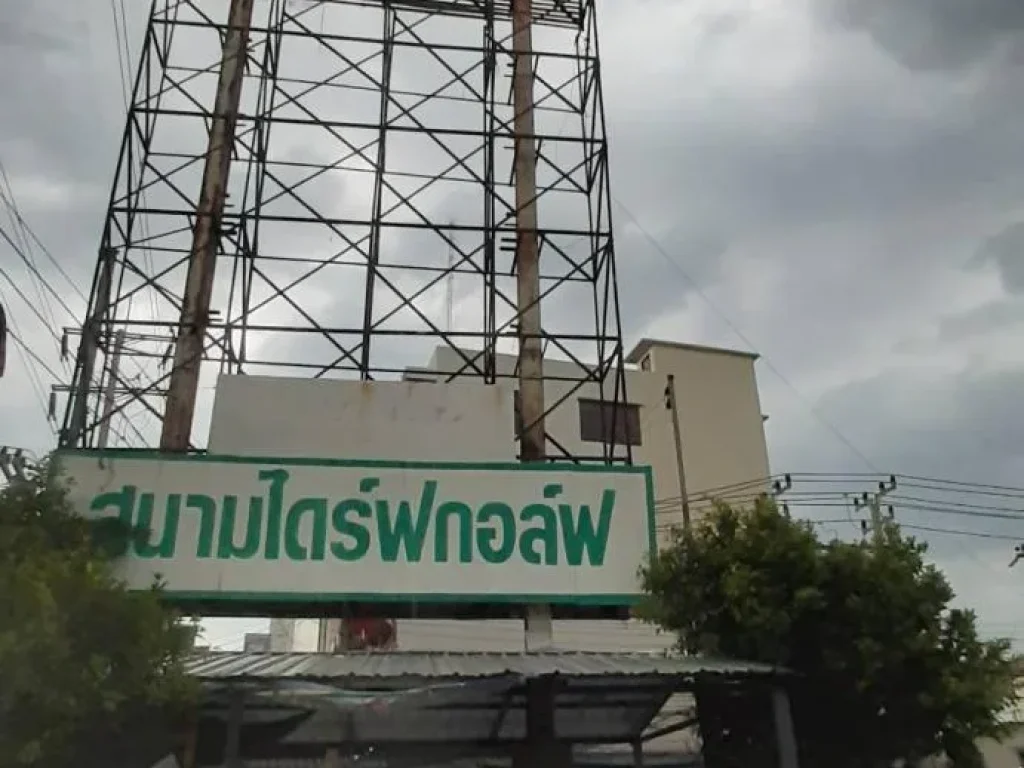 ที่ดิน 207 ตรว