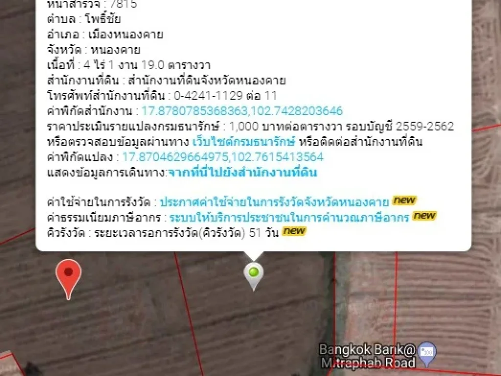 ขาย ที่ดิน AEC พื้นที่เศษฐกิจ หน้ากว้าง 45 เมตร ทำเลทอง 12 ไร่ 3 งาน ห่างจากสะพานมิตรภาพไทยลาวไม่ถึง 5 กิโล