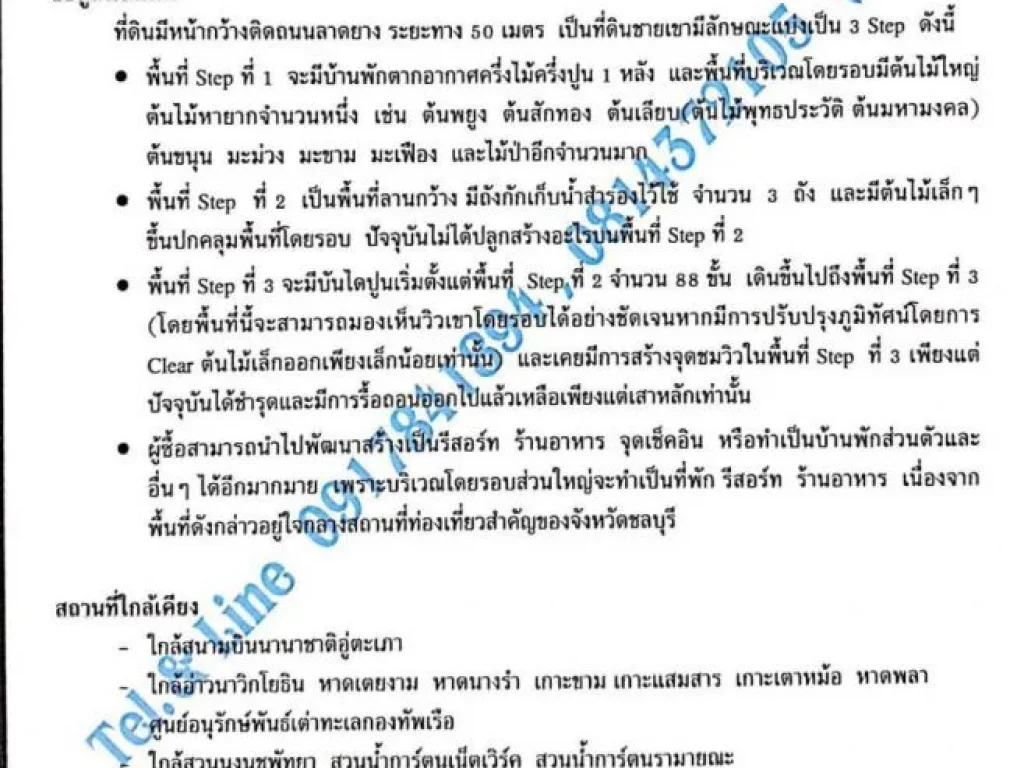 ขายที่ดินสัตหีบ ที่ชายเขา 4 ไร่ 96 ตารางวา พร้อมบ้านพักตากอากาศ 1 หลัง