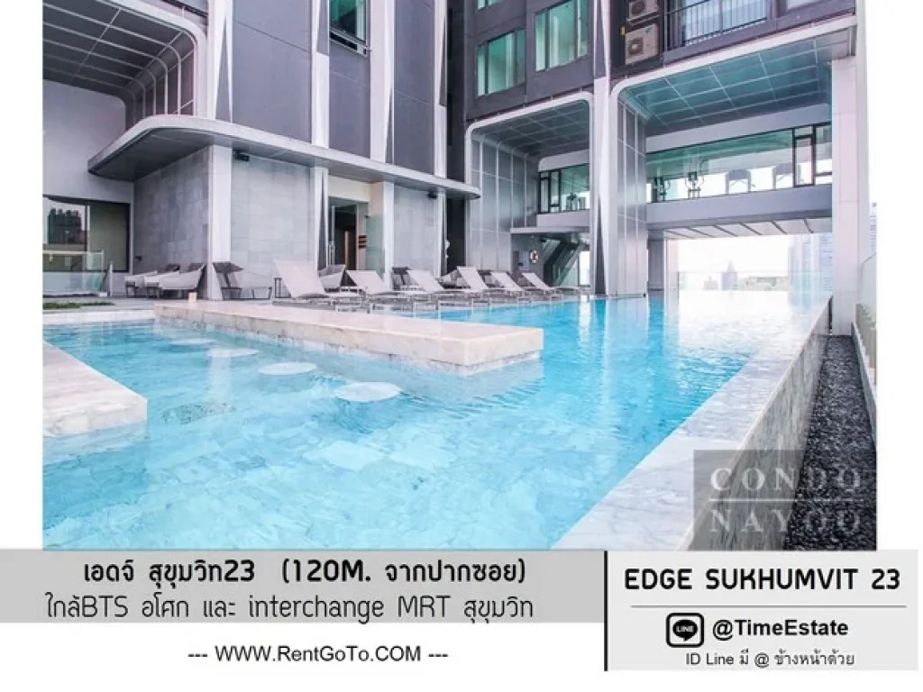 ราคาพิเศษ สอบถามเพิ่ม ให้เช่า EDGE เอดจ์ สุขุมวิท23 ใกล้BTS อโศก MRT สุขุมวิท