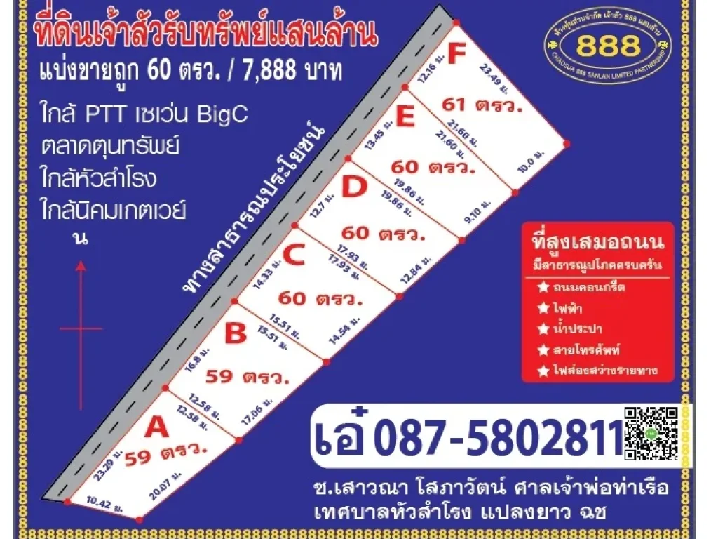 ขาย 60 ตรว เหมา 473280 แสน ใกล้นิคมเกตเวย์ ใกล้ถนน331 ที่สูง ใกล้PTT เซเว่น ปลูกบ้านได้ ทำโกดังได้