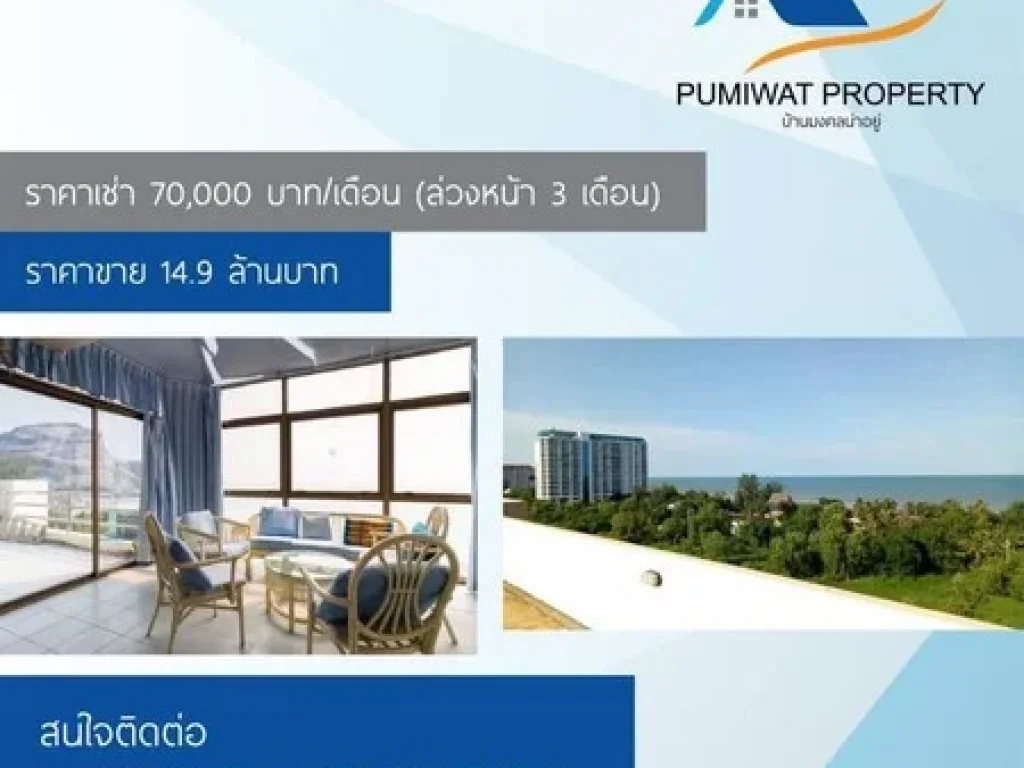 ขายเช่า หัวหิน Bluewave ห้อง 701 ชั้น 7 เนื้อที่ 98 ตารางเมตร