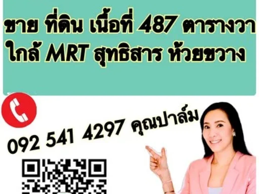 ขาย ที่ดิน เนื้อที่ 487 ตารางวา ใกล้ MRT สุทธิสาร ห้วยขวาง รัชดา หอการค้า เหมาะทำคอนโด อพาร์ตเม้น