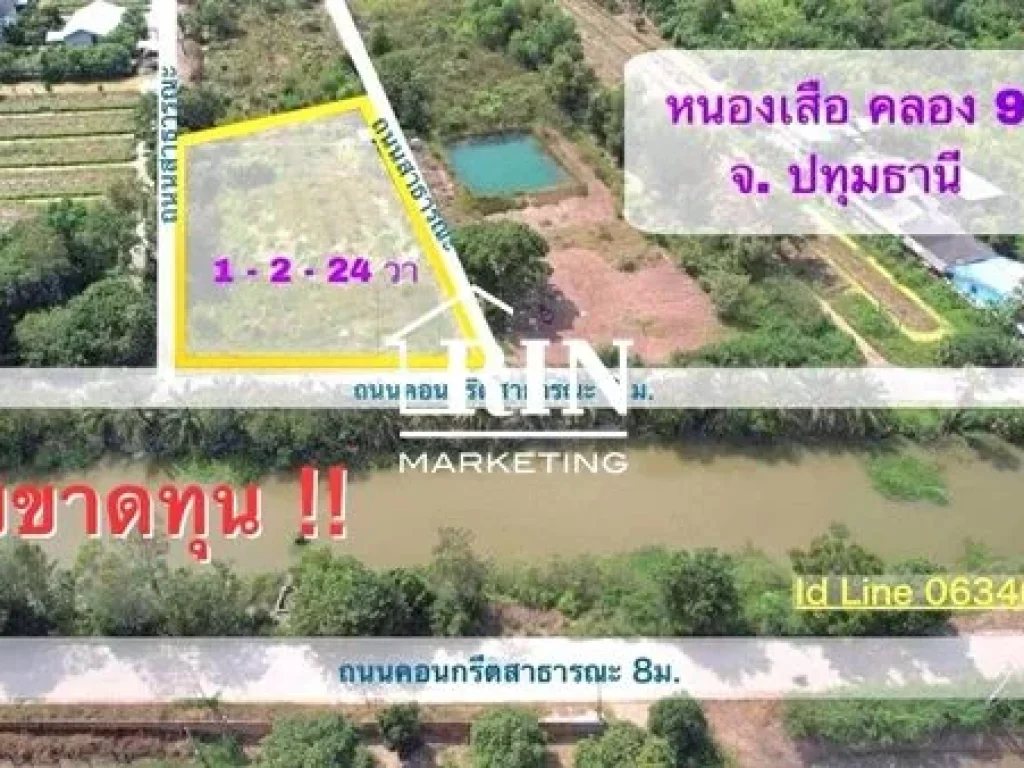 ขายที่ดิน 1-2-24 ไร่ ร้อน ขายขาดทุน คลอง 9 หนองเสือ