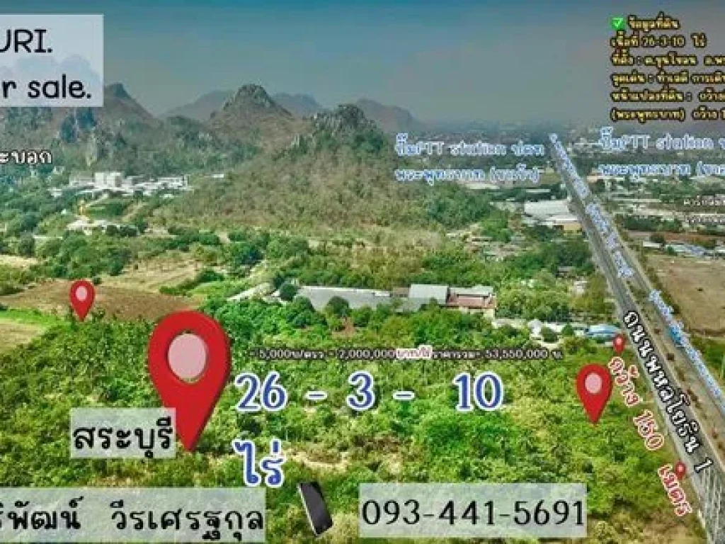 ขายที่ดิน 27 ไร่ ติดถนนพหลโยธิน 8 เลน ใกล้วัดถ้ำกระบอก