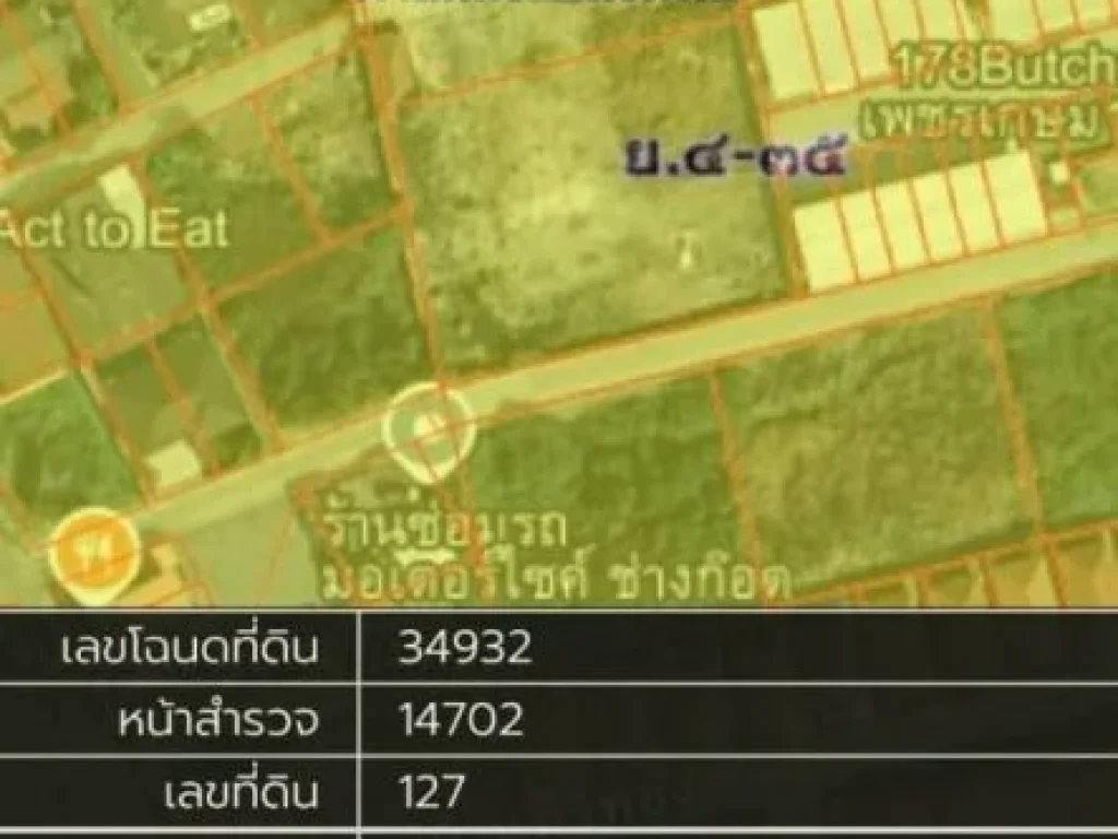 ขายที่ดิน 3ไร่ 27ตรว ถมแล้วพร้อมใช้งาน ซอย เพชรเกษม 110ย8