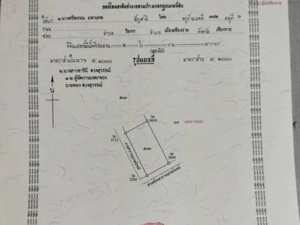 ที่ดินเปล่าพร้อมโอน ใกล้สนามบินเชียงราย จำนวน 2 ไร่