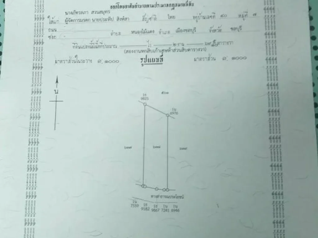 ลดราคาเหลือ 48 ล้าน ที่ดินเมืองชล ขายที่ดินหน้ากว้างติดถนน