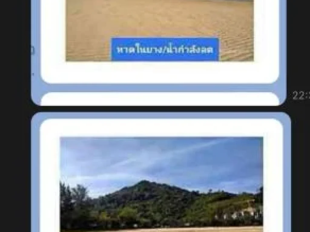 เสนอขายที่ดิน24ไร่ 1 งาน 40 ตรว บริเวณ หาดในยาง ด่วน ตำบลสาคุ