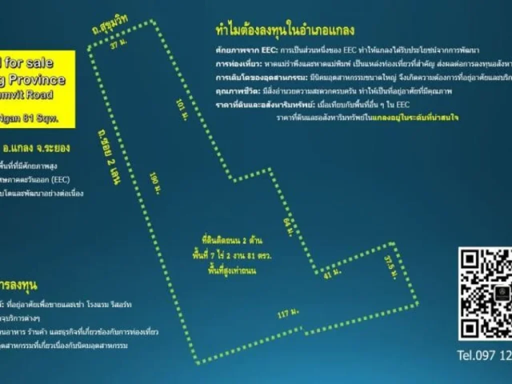 ขายที่ดิน ติดถนน 2 ด้าน ถสุขุมวิท ใกล้ชายหาดแหลมแม่พิมพ์