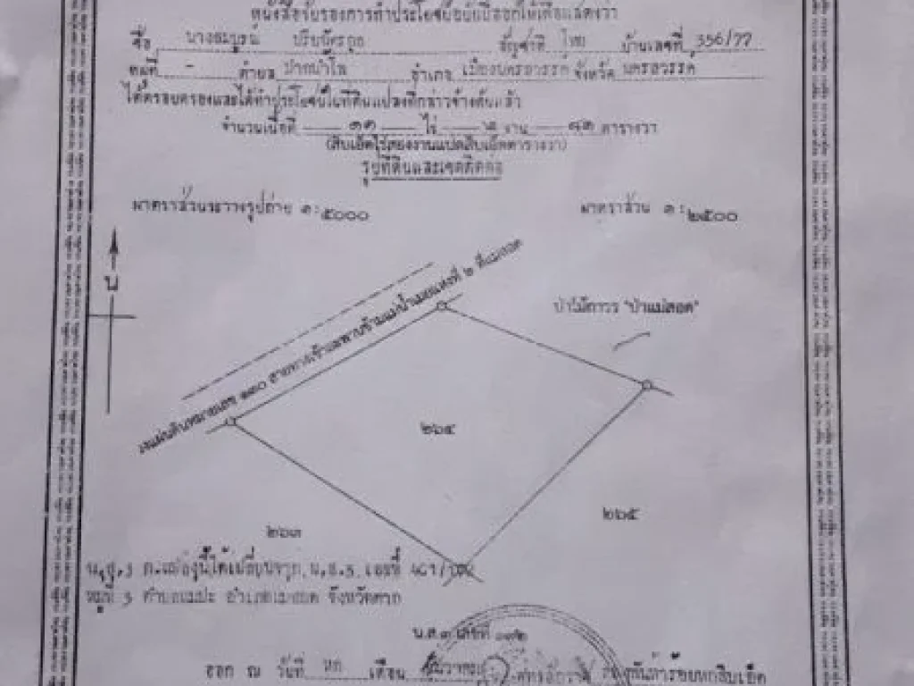 ขายที่ดินแม่สอด ที่ดินสวย ไม่ต้องถม ที่ดินโอนได้ นส3 ก