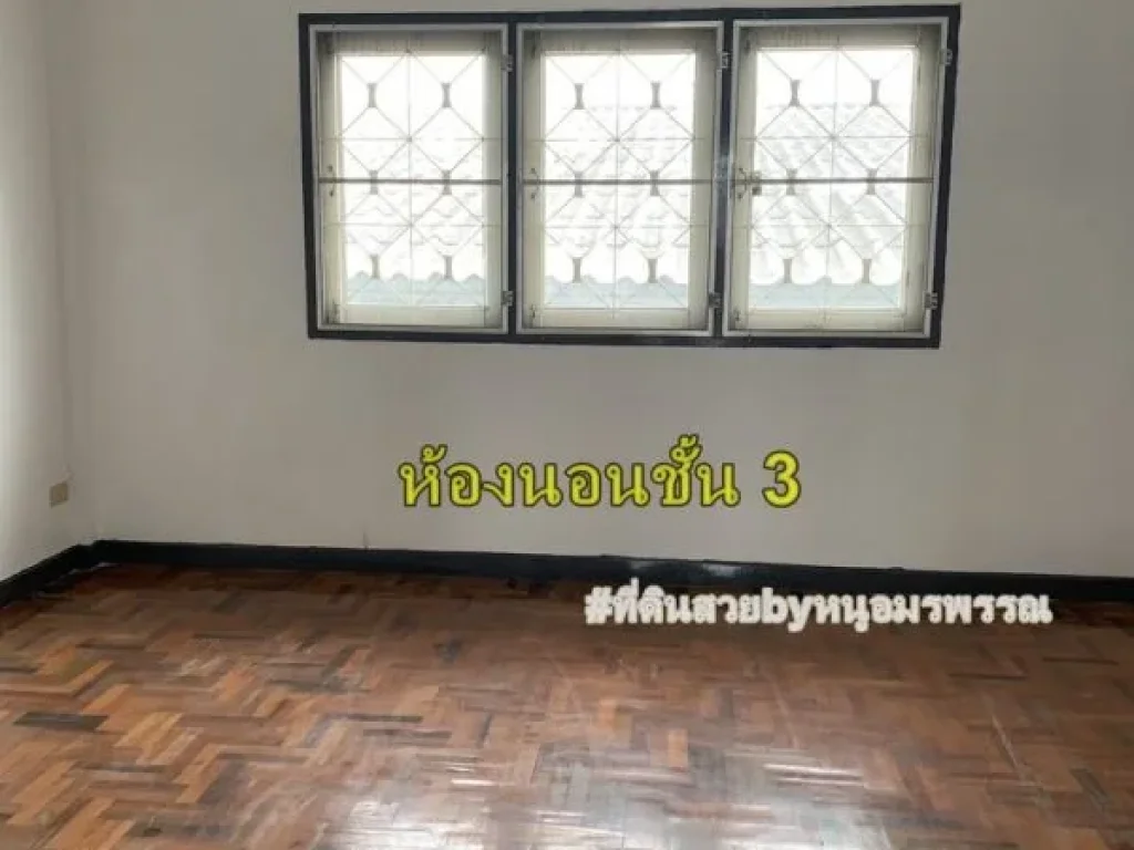 ขาย Home Office เนื้อที่ 143 ตรว หน้าโรงเรียนพระมารดาฯ