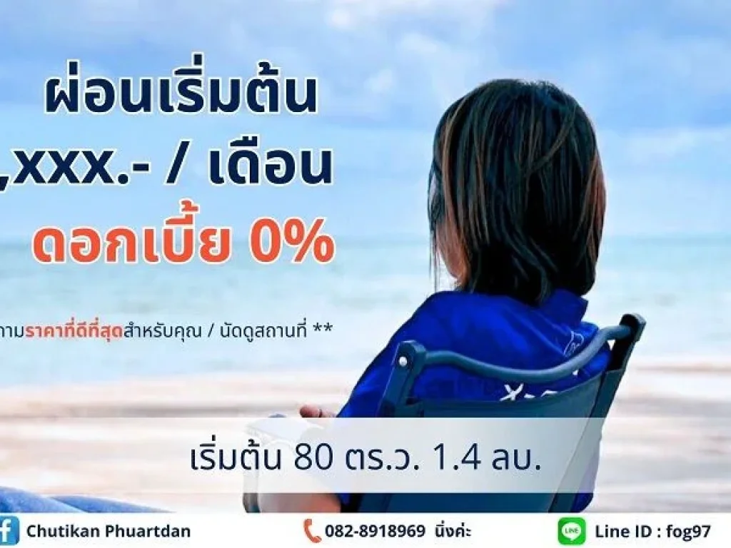 ขายที่ดินทำเลดี ใกล้หาดบ้านกรูด ประจวบคีรีขันธ์