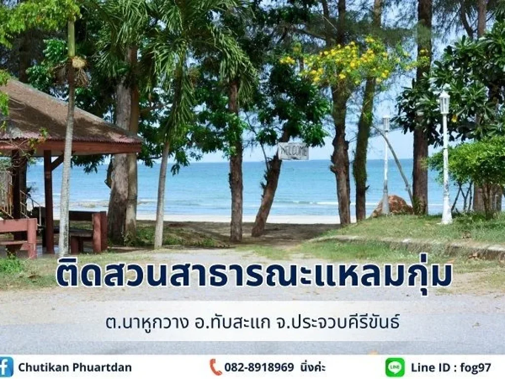 ขายที่ดินทำเลดี ใกล้หาดบ้านกรูด ประจวบคีรีขันธ์