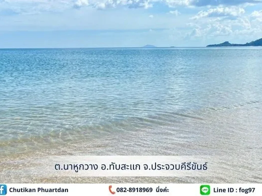 ขายที่ดินทำเลดี ใกล้หาดบ้านกรูด ประจวบคีรีขันธ์