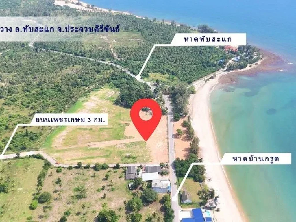 ขายที่ดินทำเลดี ใกล้หาดบ้านกรูด ประจวบคีรีขันธ์