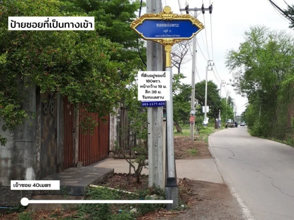 ขาย ที่ดินบรรยากาศริมทะเลสาบใจกลางนนทบุรี 180ตรว