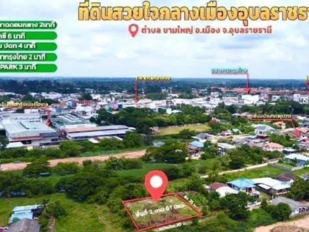 ขายที่ดินติดถนนซอยเทคโน ในเมืองอุบลราชธานี โปรโมชั่นพิเศษ