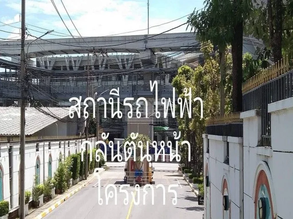 ขายทาวน์โฮม 3 ชั้น บ้านกลางเมืองพระรามเก้า- ศรีนครินทร์