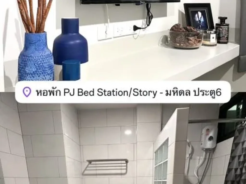 หอพักหน้า มมหิดล ประตู6 PJ Bed Story ศาลายา พุทธมลฑล นครปฐม