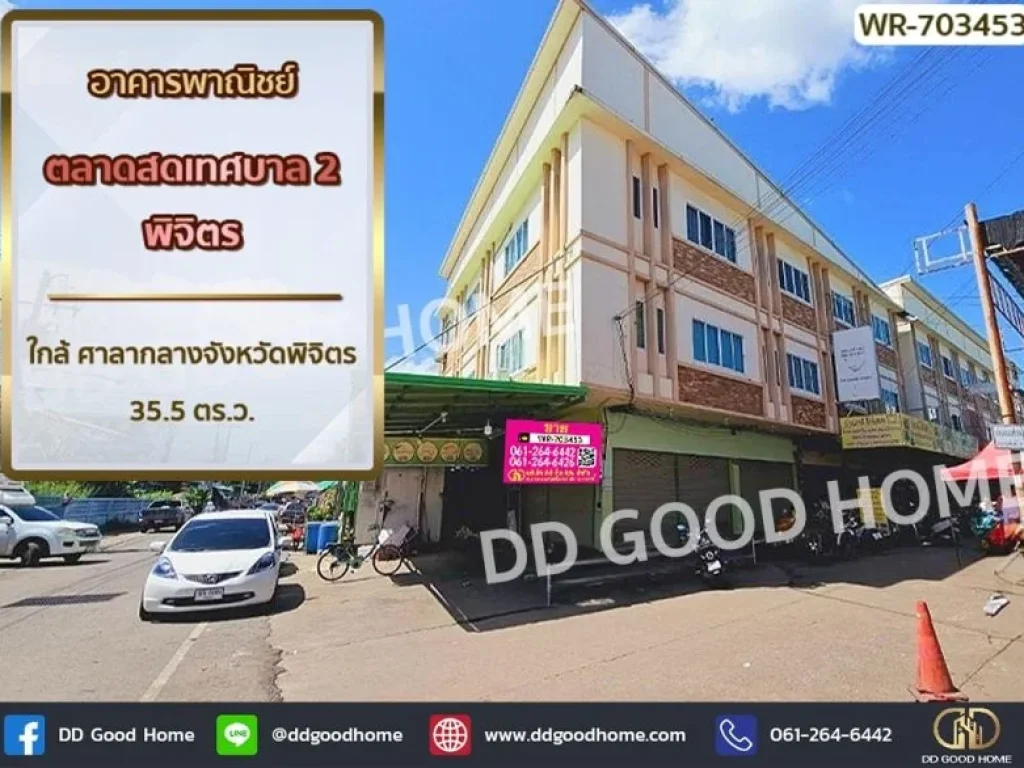 อาคารพาณิชย์ ตลาดสดเทศบาล 2 พิจิตร ใกล้ ศาลากลางจังหวัดพิจิตร