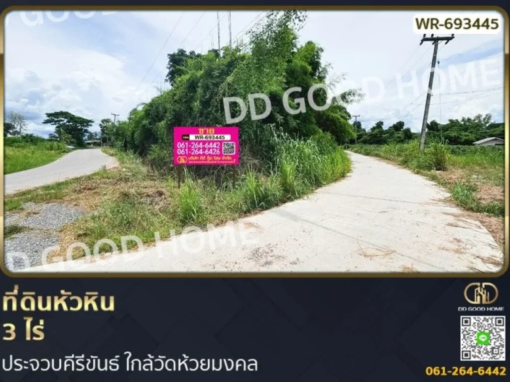 ที่ดินหัวหิน 3 ไร่ ประจวบคีรีขันธ์ ใกล้วัดห้วยมงคล