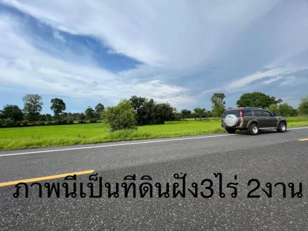 ขายที่ดินติดถนนดำพิกัด บ้านผือบ้านแสงไผ่ อ ม่วงสามสิบ จอุบล