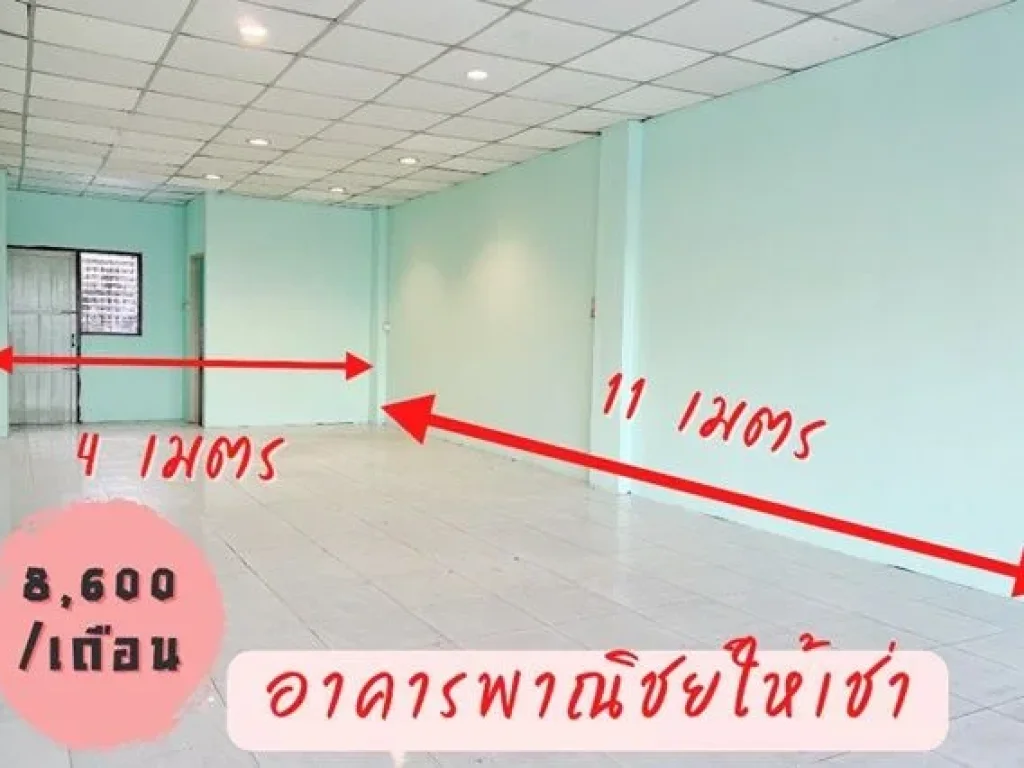 ร้านค้า มีนบุรี ใติดถนนสุวินทวงศ์ ห้เช่าอาคารพาณิชย์ 1 ชั้น