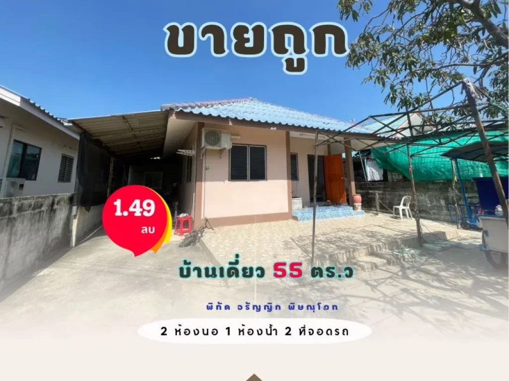 ขายบ้านเดี่ยว ใจกลาเมืองพิษณุโลก ราคาถูก