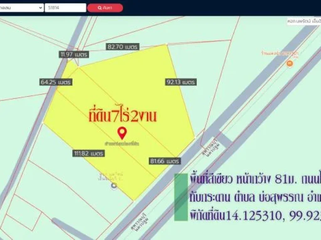 ที่ดิน7ไร่2งาน พื้นที่สีเขียว หน้ากว้าง 81ม