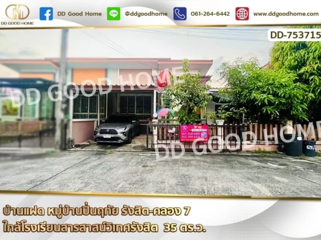 บ้านแฝด หมู่บ้านปิ่นฤทัย รังสิต-คลอง 7 ใกล้โรงเรียนสารสาสน์ว