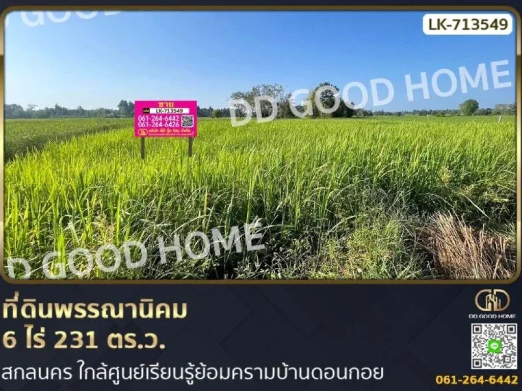 ที่ดินพรรณานิคม 6 ไร่ 231 ตรว สกลนคร ใกล้ศูนย์เรียนรู้ย้อม