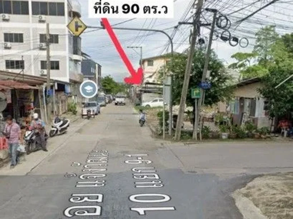 ที่ดินเปล่าแจ้งวัฒนะ 90 ตรว ถมแล้ว ใกล้ศูนย์ราชการ