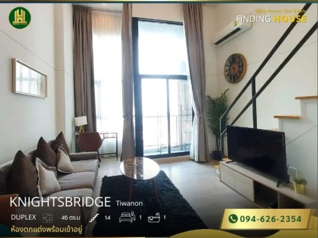 ห้องหลุดมา Duplex คอนโด Knightbridge Tiwanon ไนท์บริดจ์