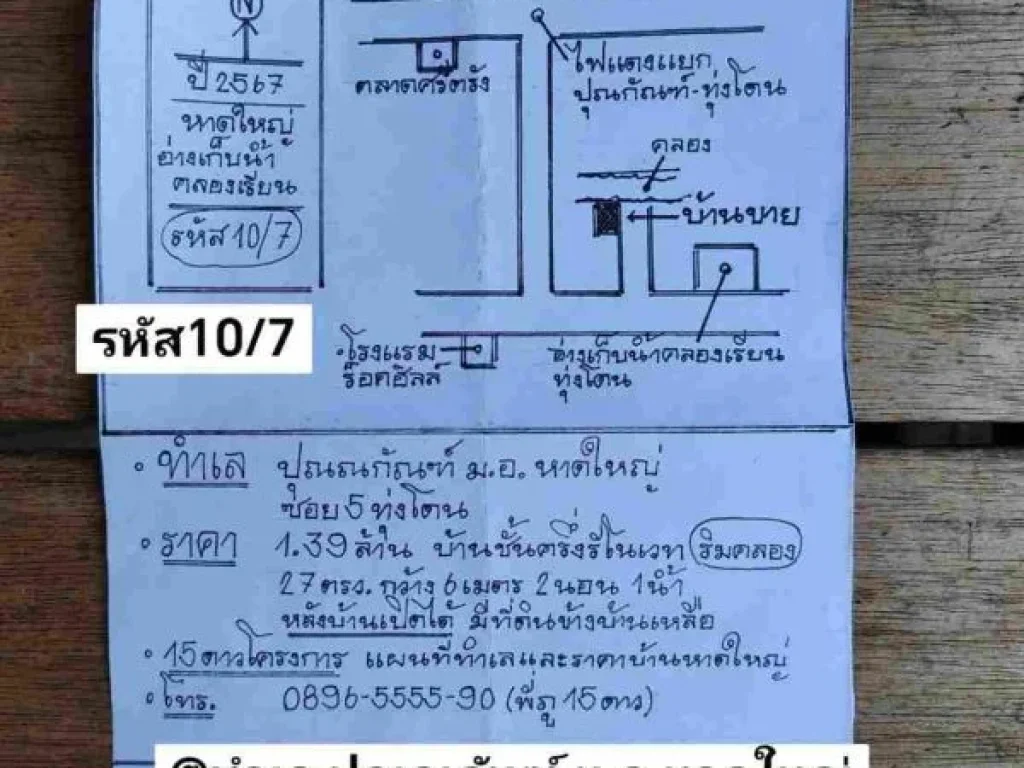 ทำเล ปุณ ณ กัน ฑ์ มอหาดใหญ่ ซอย 5 ทุ่ง โดน อ่างเก็บ น้ำ