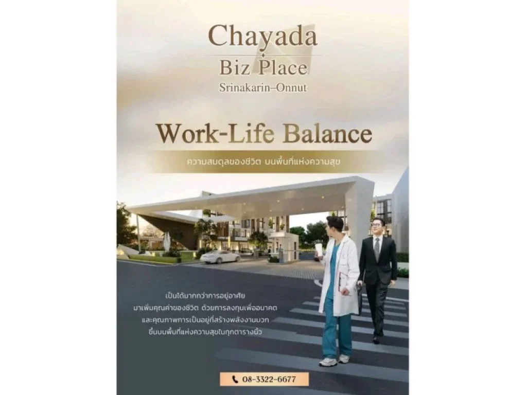 อาคารพาณิชย์ โซนอ่อนนุช-อุดมสุข-เฉลิมพระเกียรติ Chayada Biz