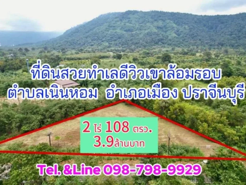 ที่ดินสวยทำเลดีวิวเขาล้อมรอบ ตำบลเนินหอม อำเภอเมือง