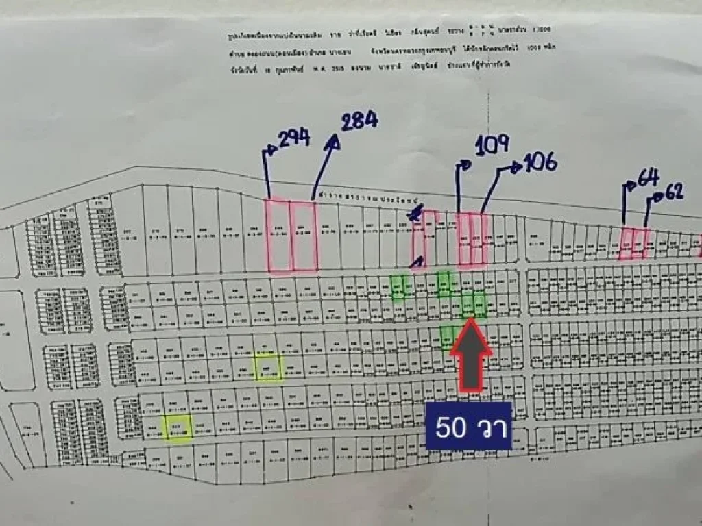 ขายที่ดินแปลงจัดสรรสายไหม 6 แปลงนี้ 50 วา ถนนดี น้ำไฟครบสวย