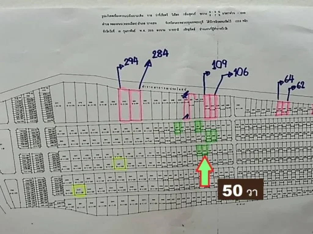 ขายที่ดินแปลงจัดสรรสายไหม 6 แปลงนี้ 50 วา ถนนดี น้ำไฟครบสวย