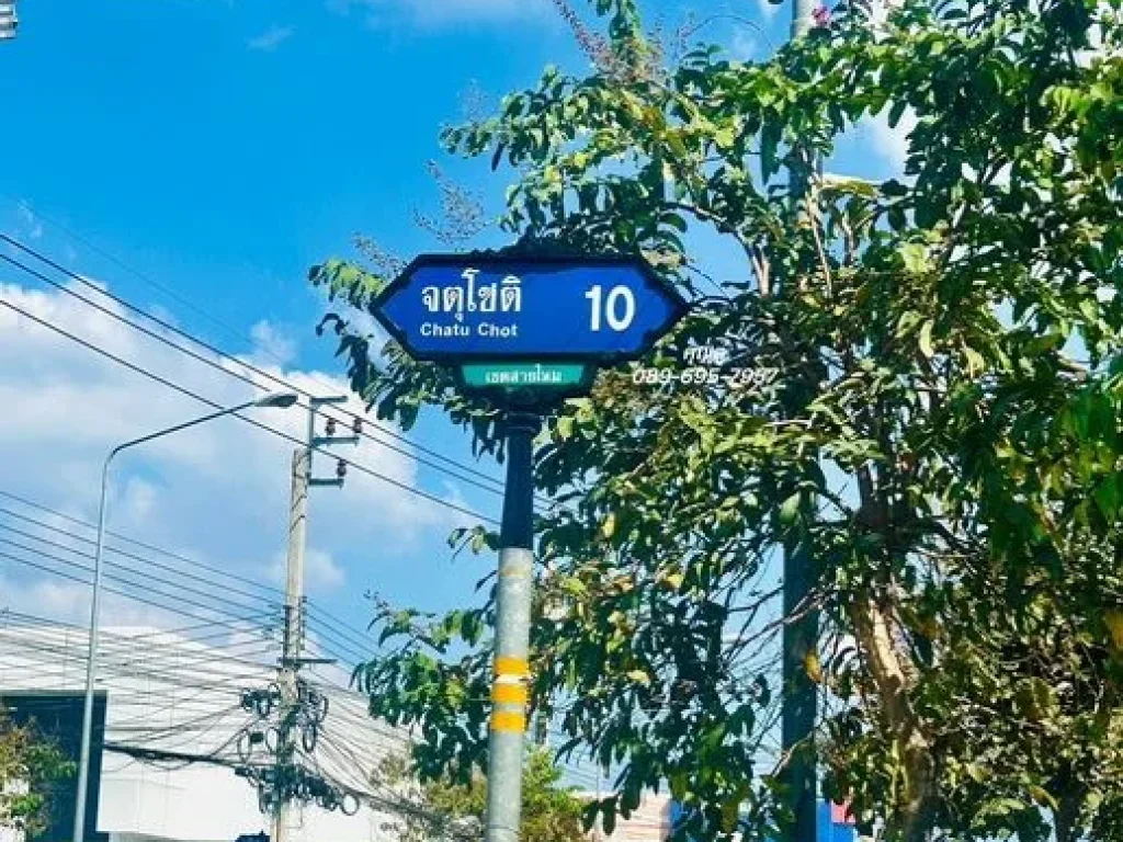 ขายที่ดิน ถจตุโชติ 10 ย่านออเงิน-สายไหม 50 ตรวา แปลงมุม