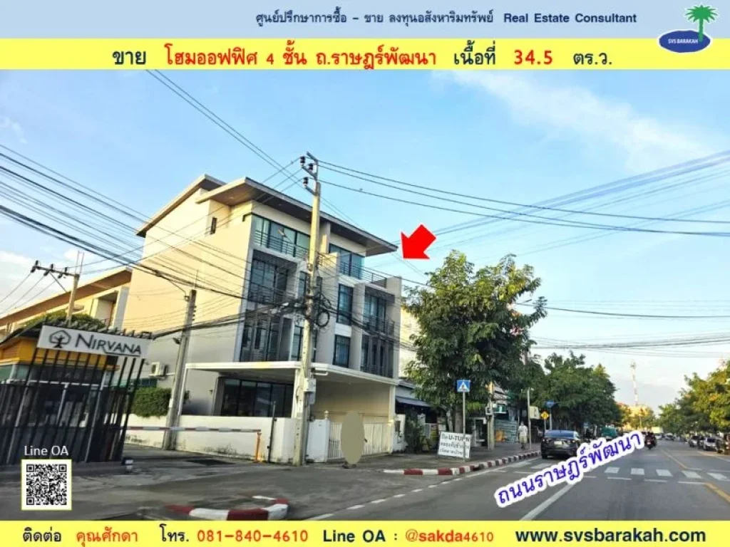 ขาย โฮมออฟฟิศ 4 ชั้น ถราษฎร์พัฒนา 345 ตรว 002034 