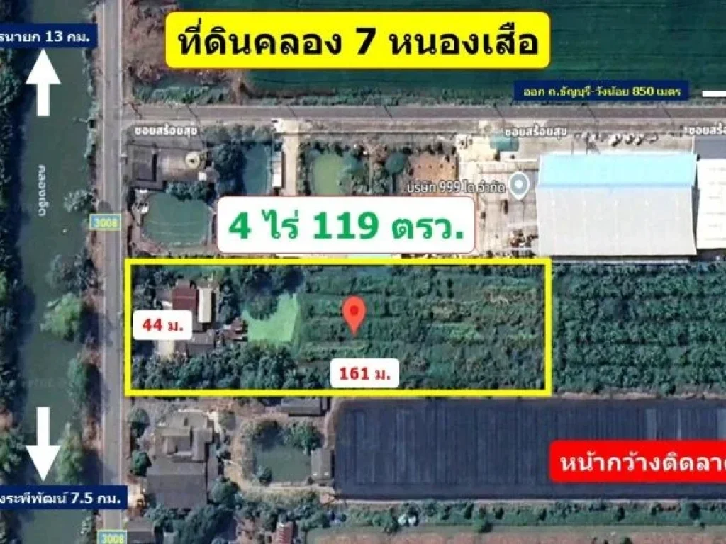 ที่ดินคลอง 7 หนองเสือ ปทุมธานี 4ไร่ 119 ตรว ไร่ละ 245 ล้าน