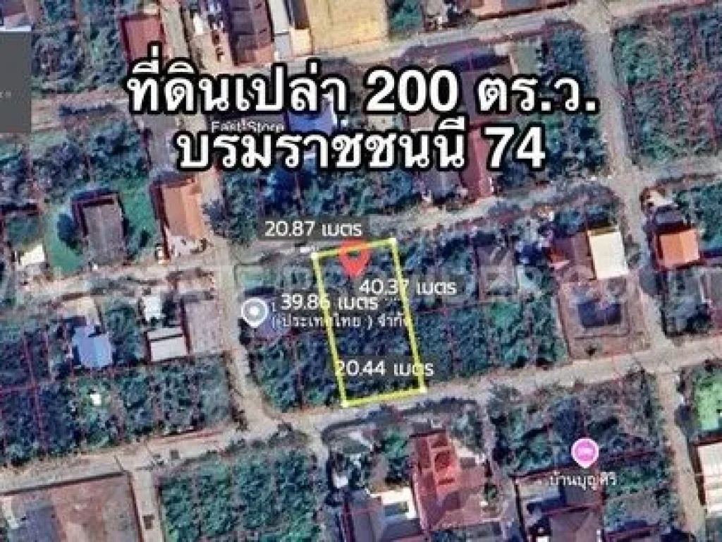 ขายที่ดิน 200 ตรว ทำเลดี แปลงสวย เหมาะสร้างบ้านที่อยู่อาศัย